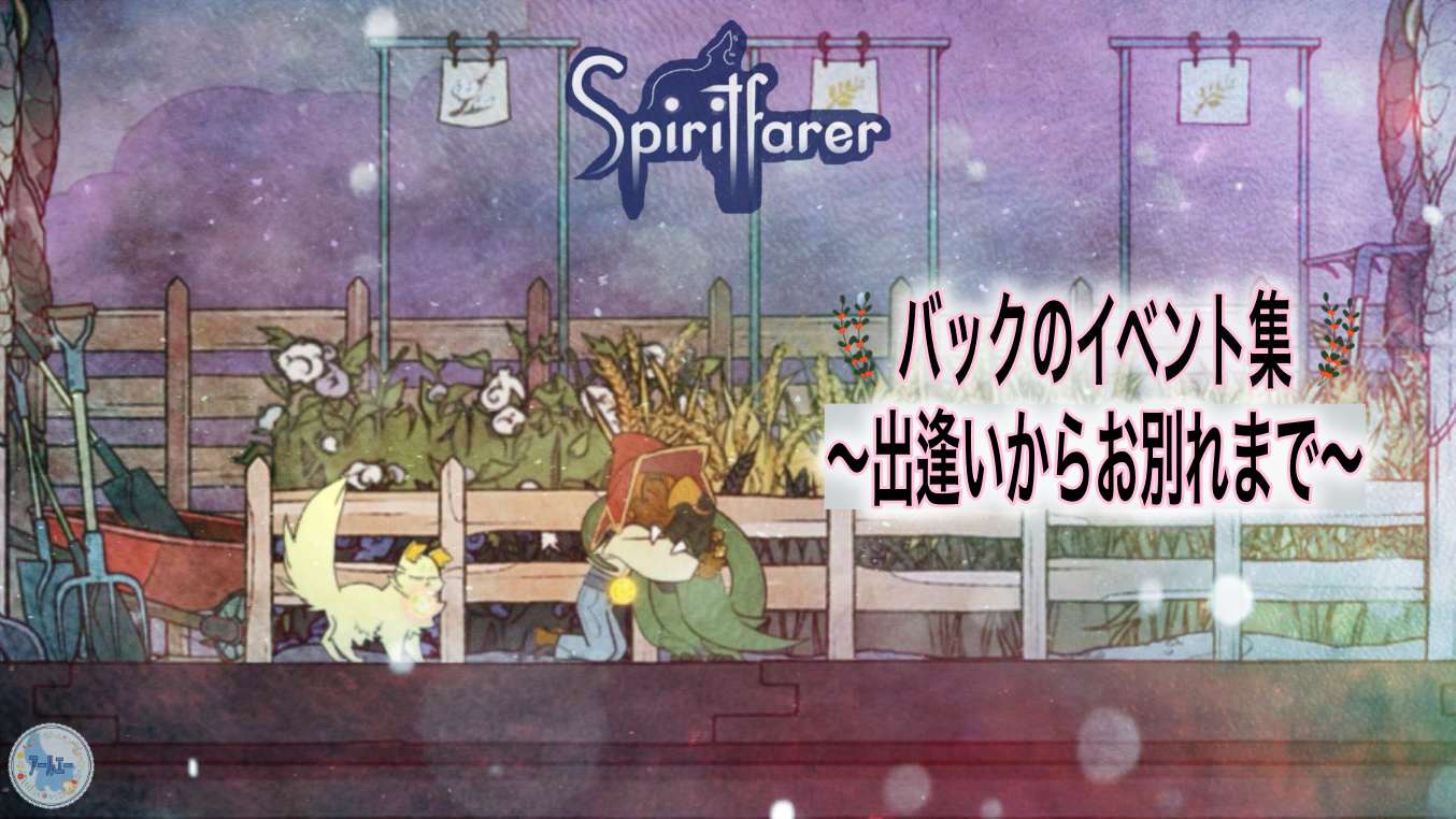 Spiritfarer_20210122140352